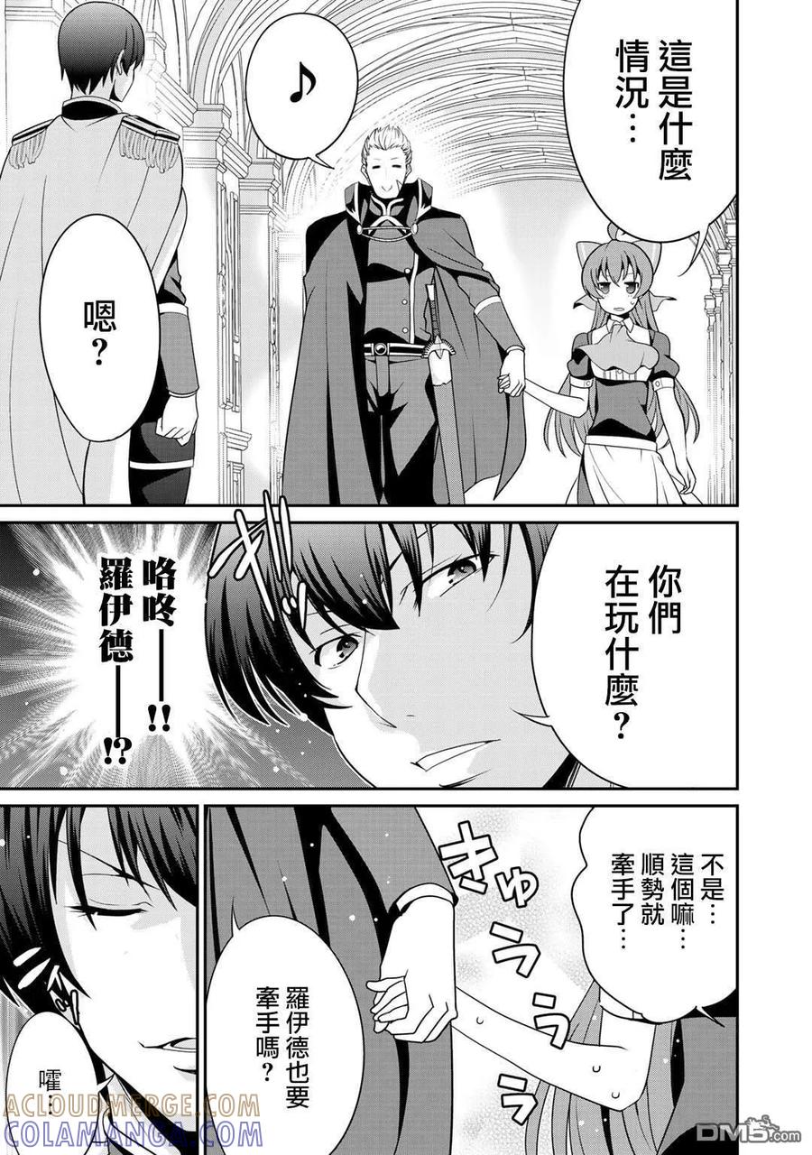 《最强黑骑士转生战斗女仆》番外 第5页