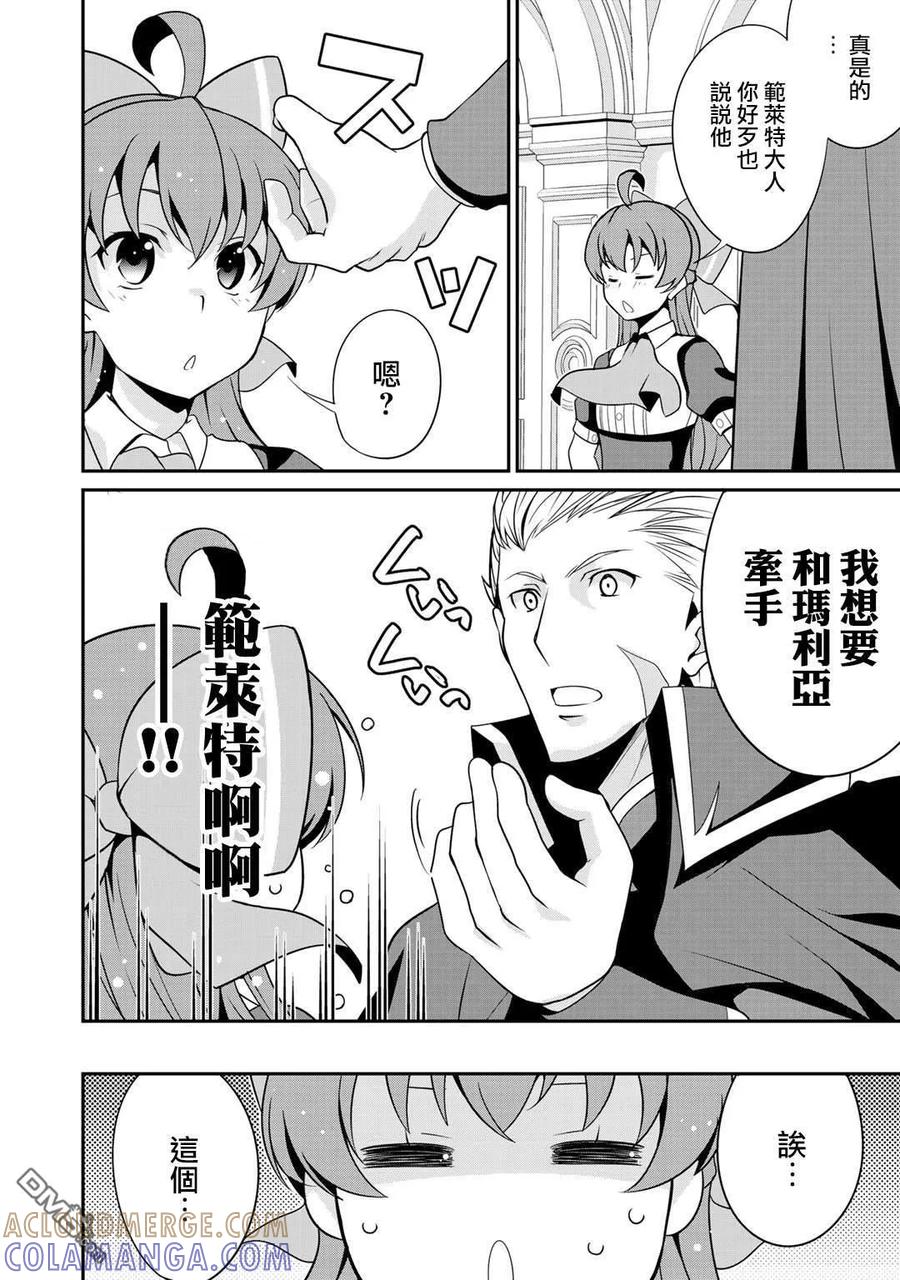 《最强黑骑士转生战斗女仆》番外 第4页