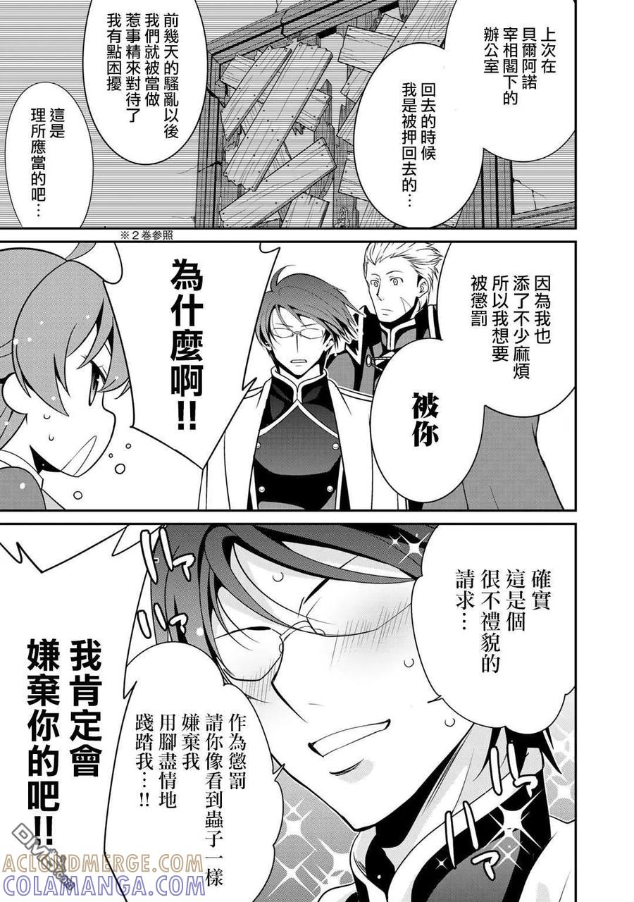 《最强黑骑士转生战斗女仆》番外 第3页
