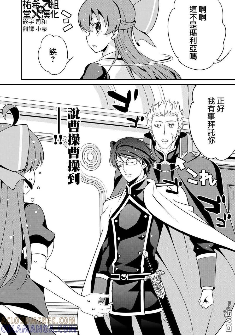 《最强黑骑士转生战斗女仆》番外 第2页