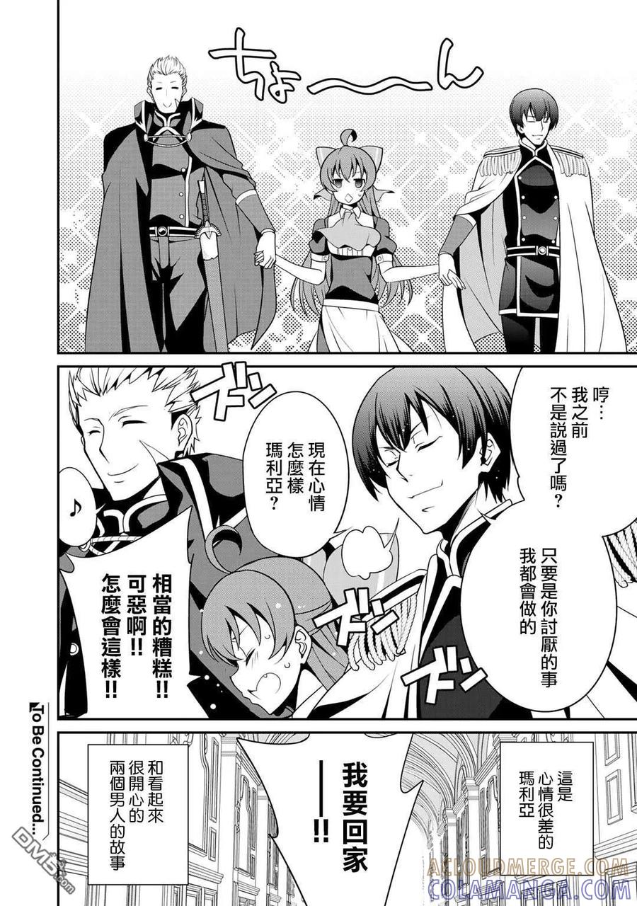 《最强黑骑士转生战斗女仆》番外 第6页