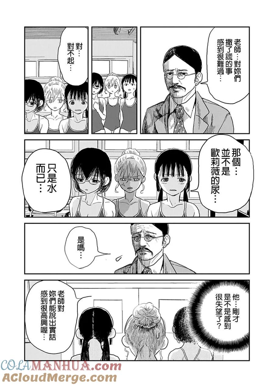 《来玩游戏吧》第5话 温柔的变态 第13页