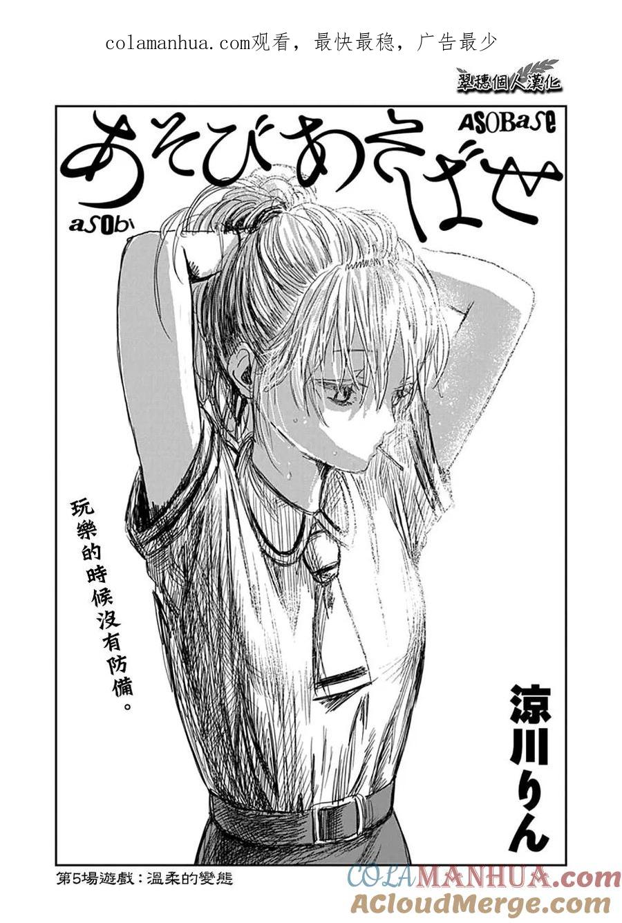 《来玩游戏吧》第5话 温柔的变态 第1页