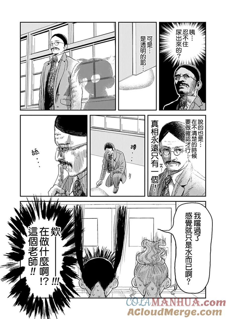 《来玩游戏吧》第5话 温柔的变态 第12页