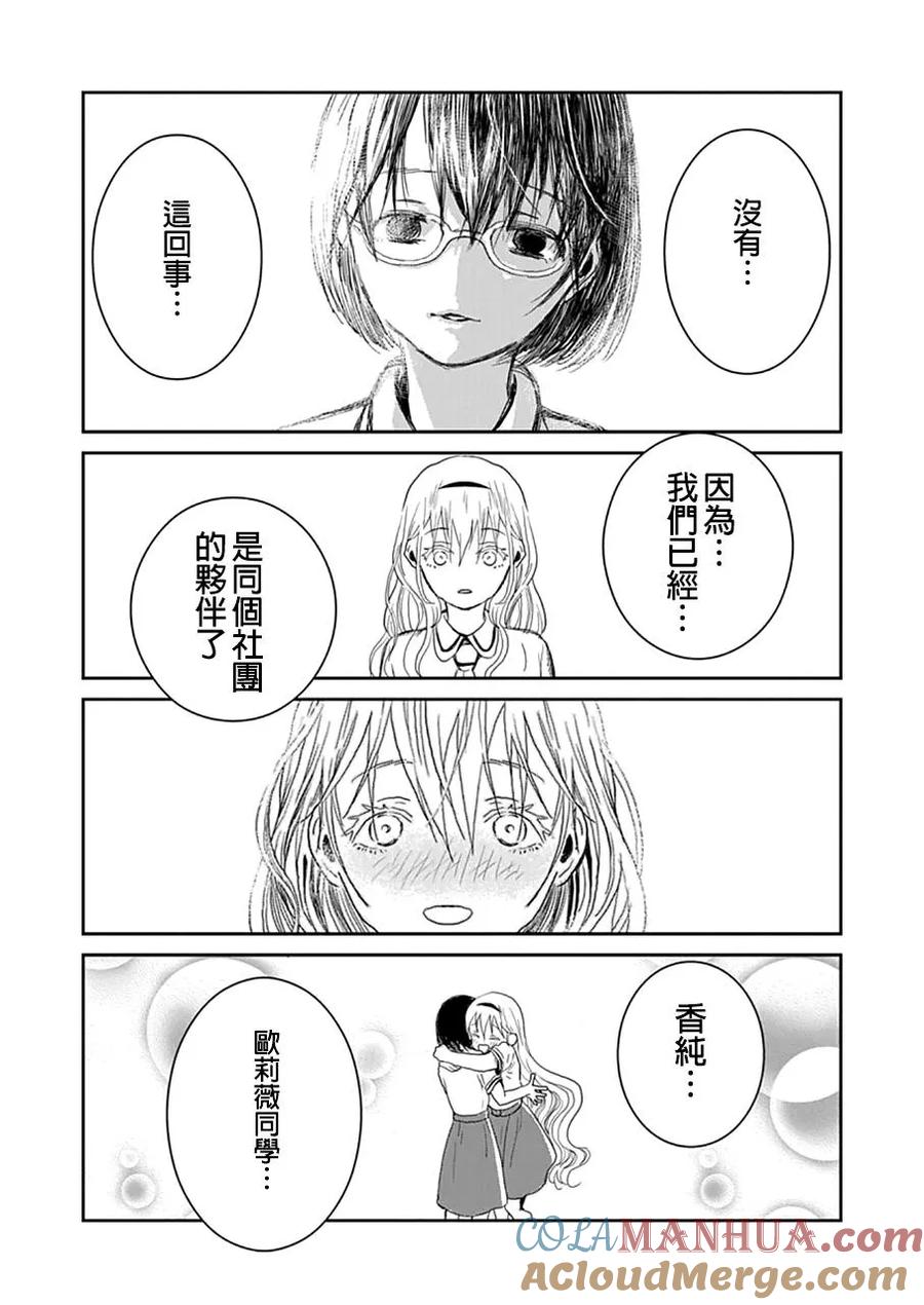 《来玩游戏吧》第6话 友情游戏 第11页