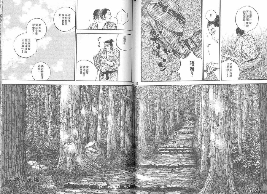 浪客行 - 第6卷 - 第68张图