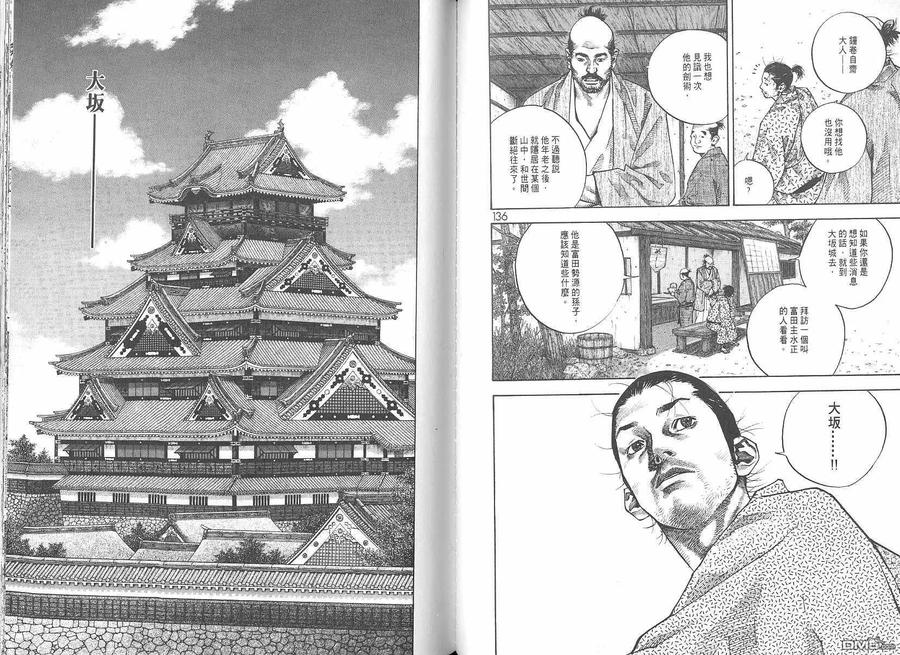 浪客行 - 第6卷 - 第70张图