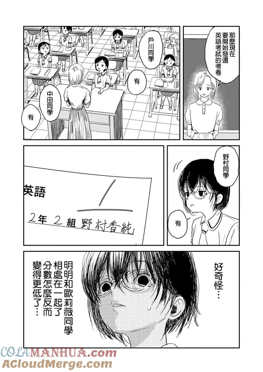 《来玩游戏吧》第6话 友情游戏 第2页