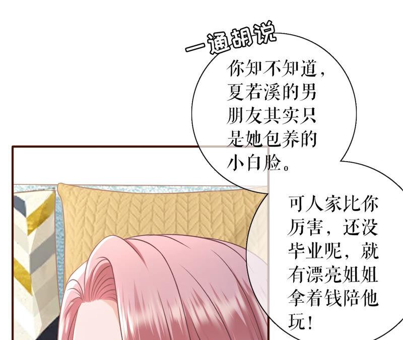 《女票芳龄30十》我的公主 第68页