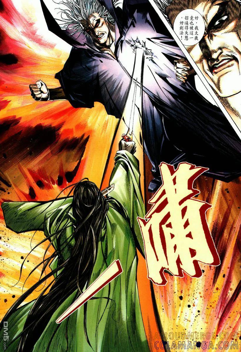 《霸刀》第64卷 第17页