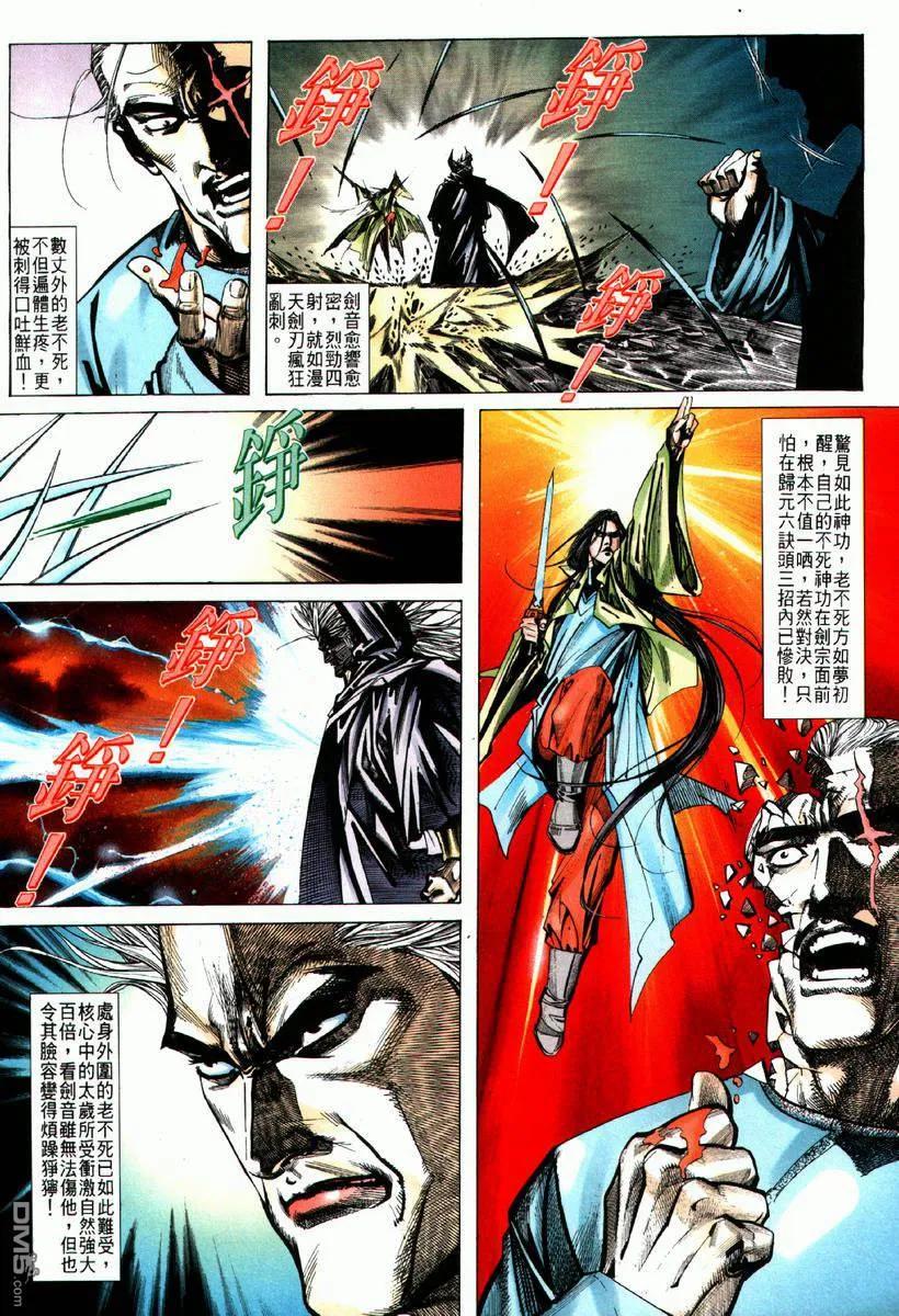 《霸刀》第64卷 第14页