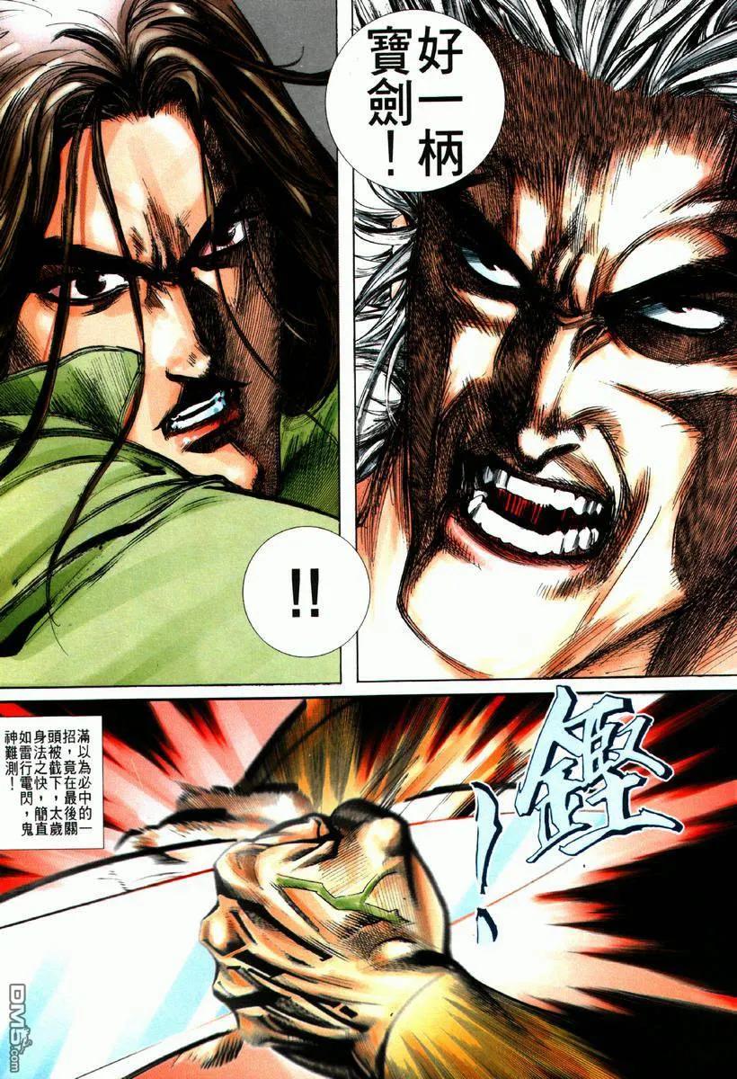 《霸刀》第64卷 第18页
