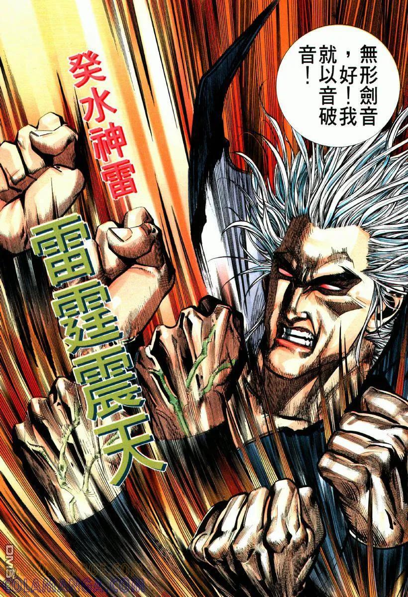《霸刀》第64卷 第15页