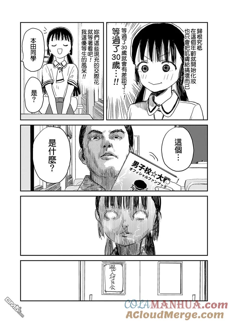 《来玩游戏吧》第7话 魔女审判 第3页