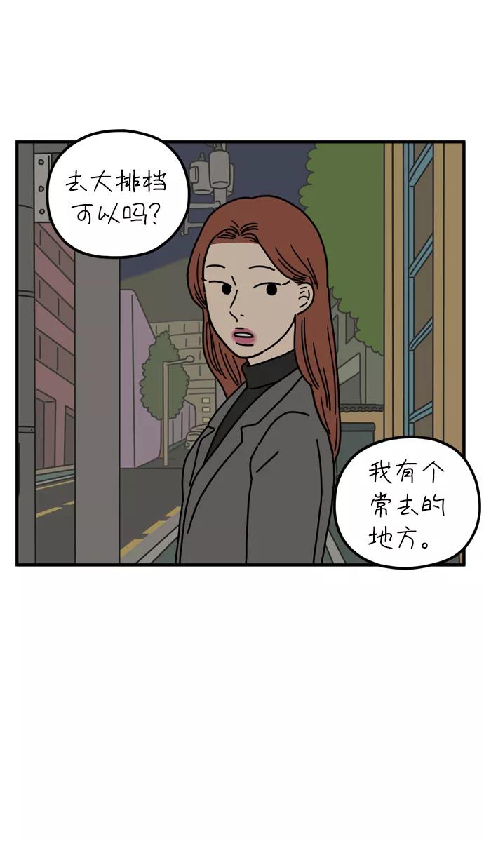 《29岁的我们》[第71话] 其实那天（上） 第36页