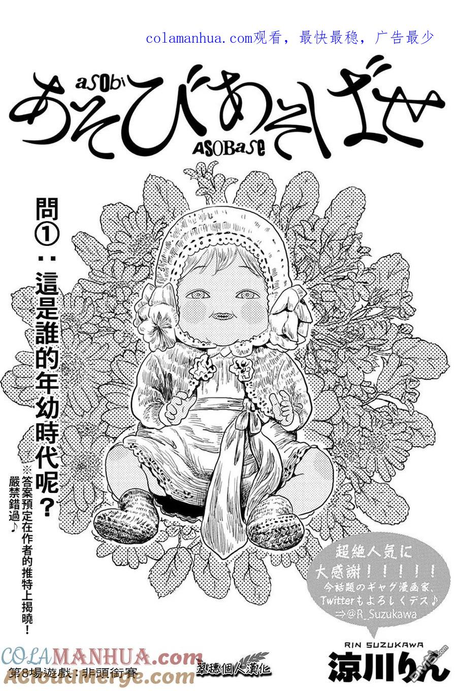 《来玩游戏吧》第8话 非头衔赛 第1页