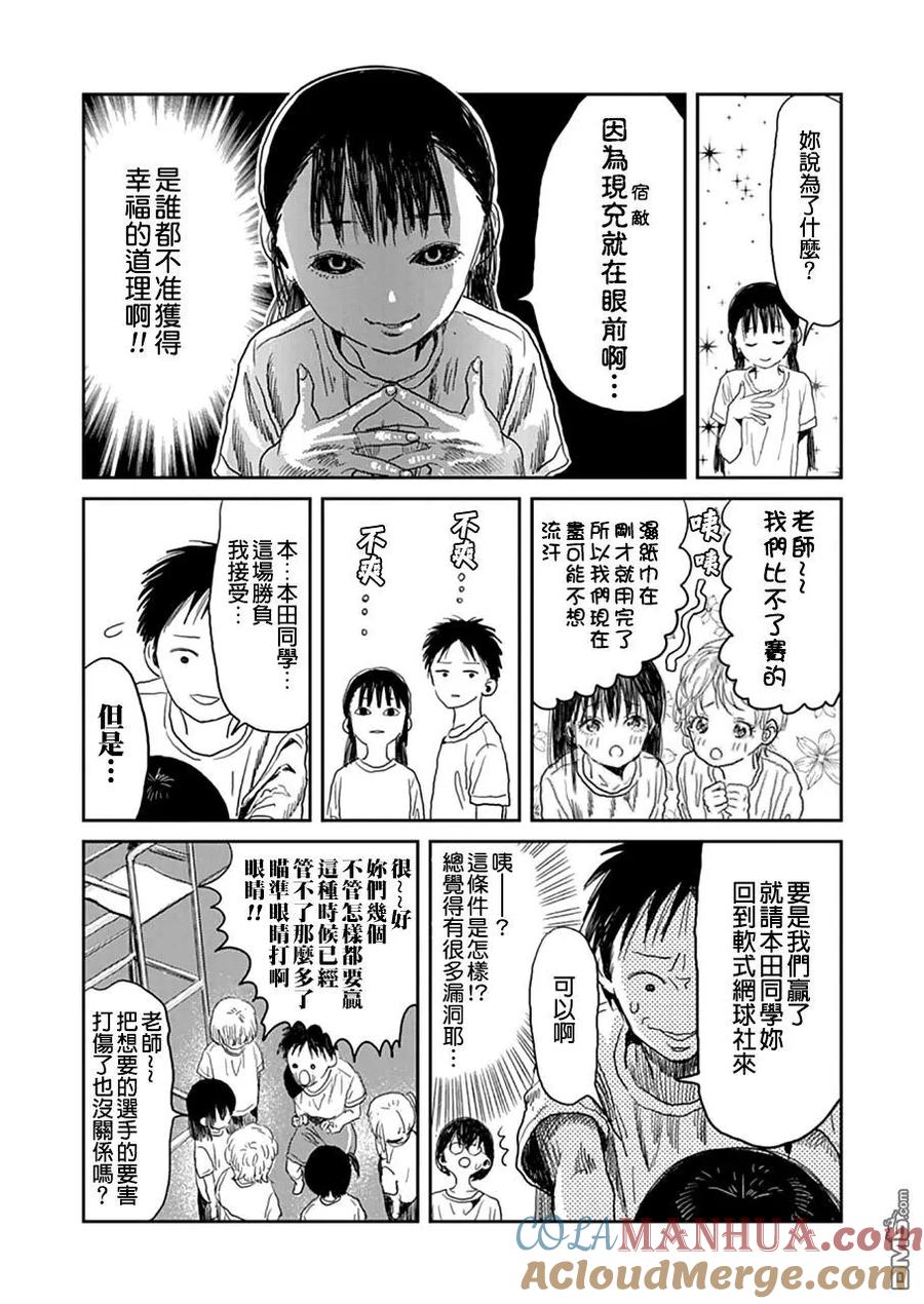 《来玩游戏吧》第8话 非头衔赛 第8页