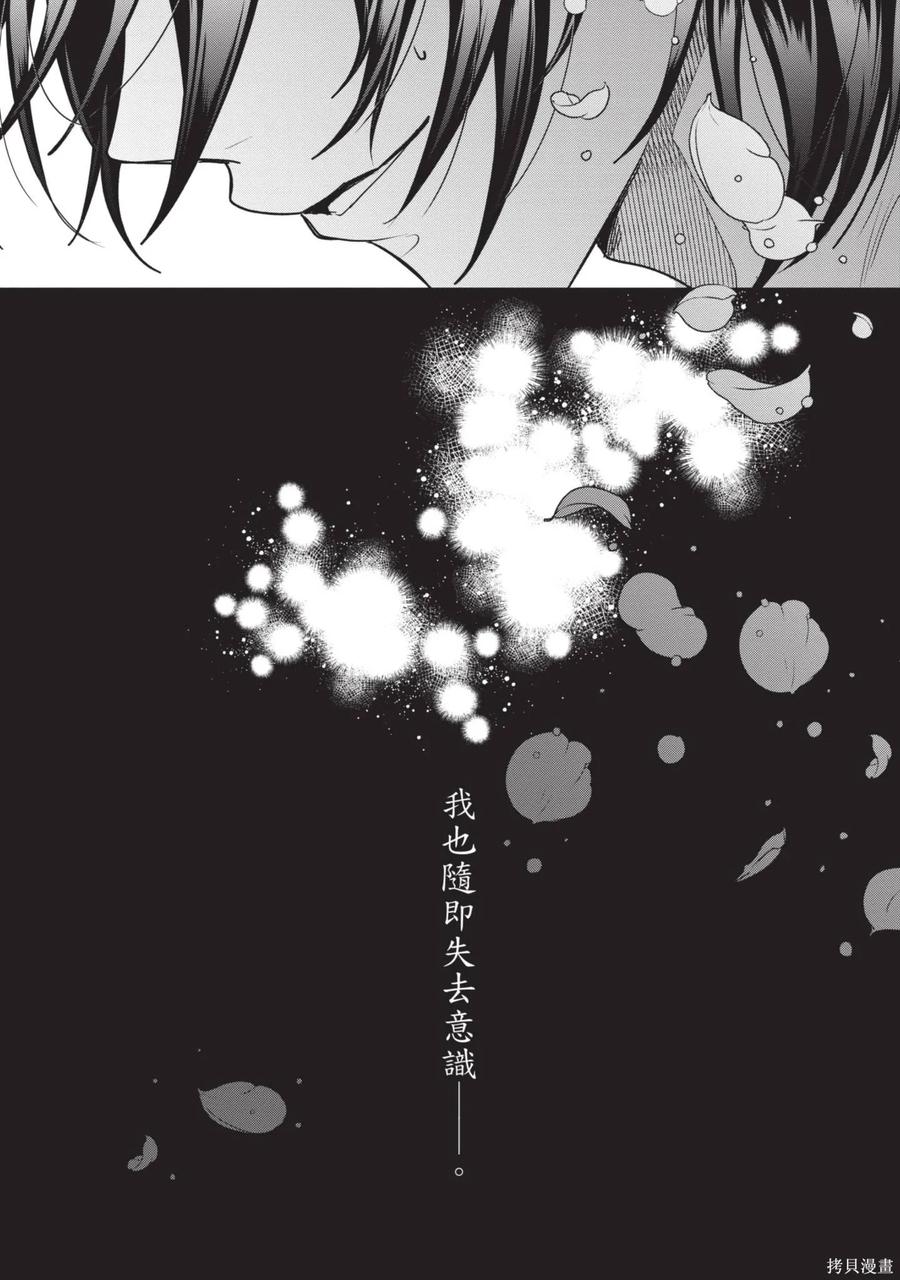 恶役千金与鬼畜骑士 第1卷 第62页