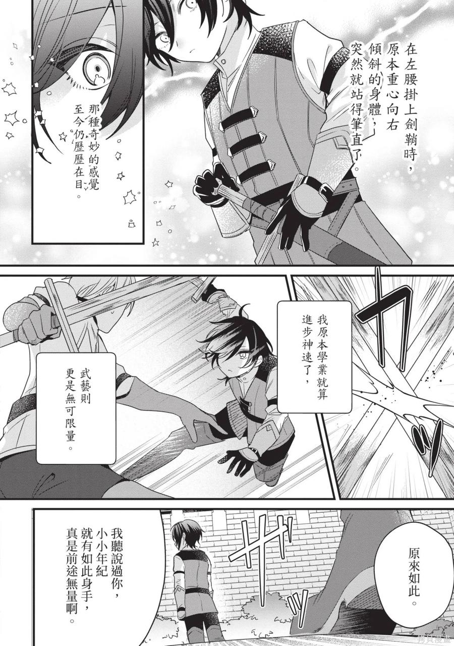 恶役千金与鬼畜骑士 第1卷 第68页