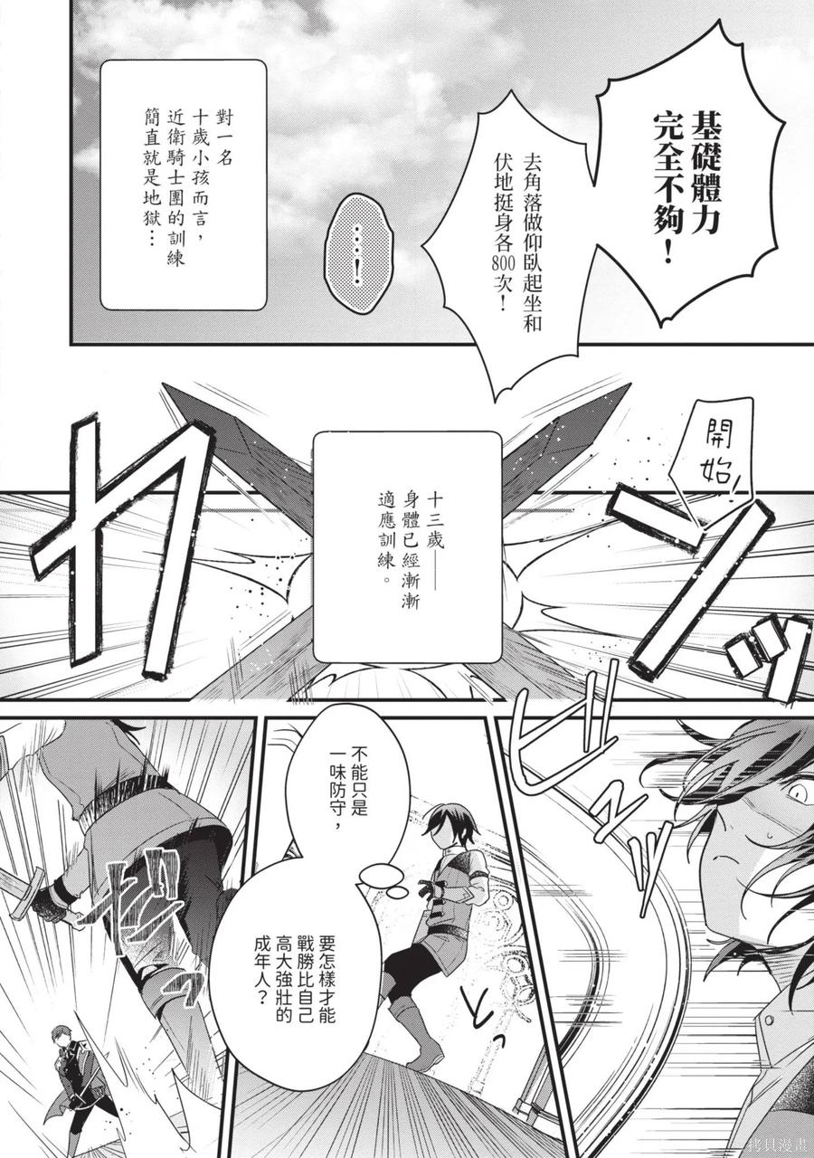 恶役千金与鬼畜骑士 第1卷 第70页