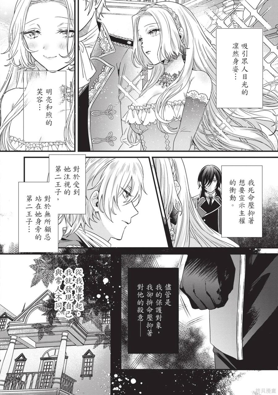 恶役千金与鬼畜骑士 第1卷 第66页