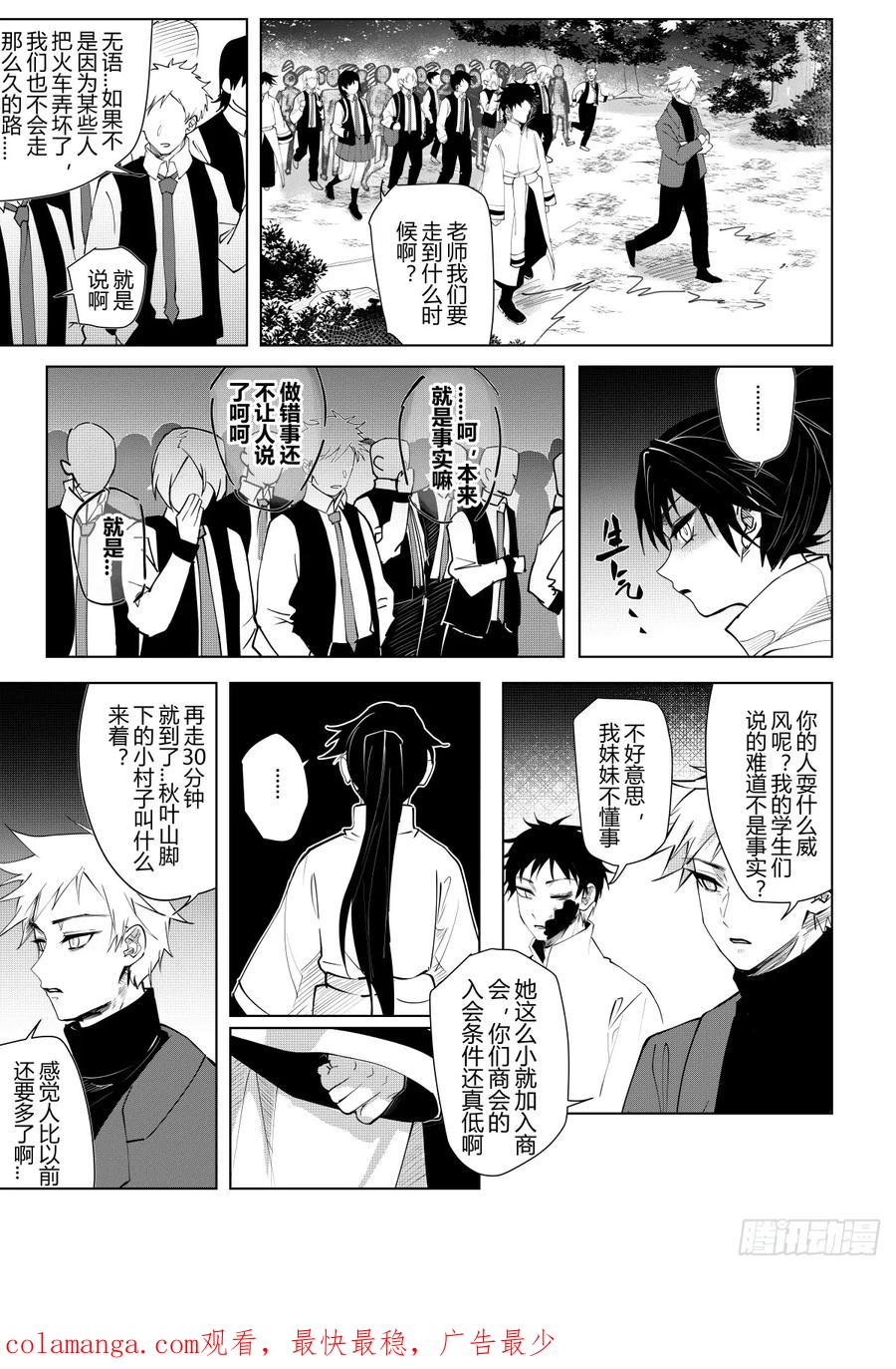 《侍书》第十话 第24页