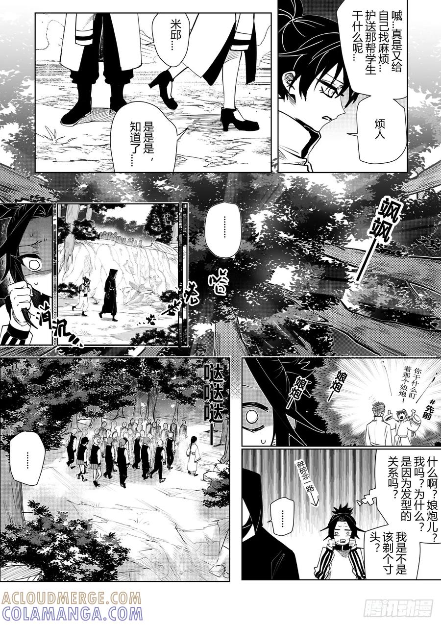 《侍书》第十话 第23页