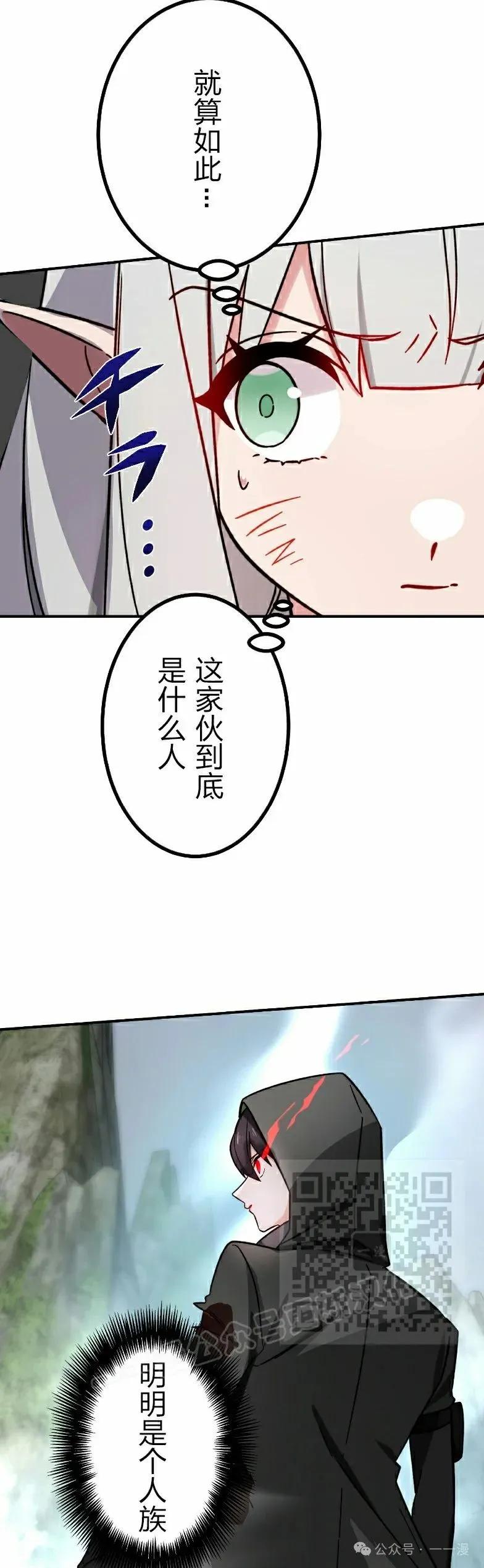 《最强暗杀者异世界转移》第36集 第23页