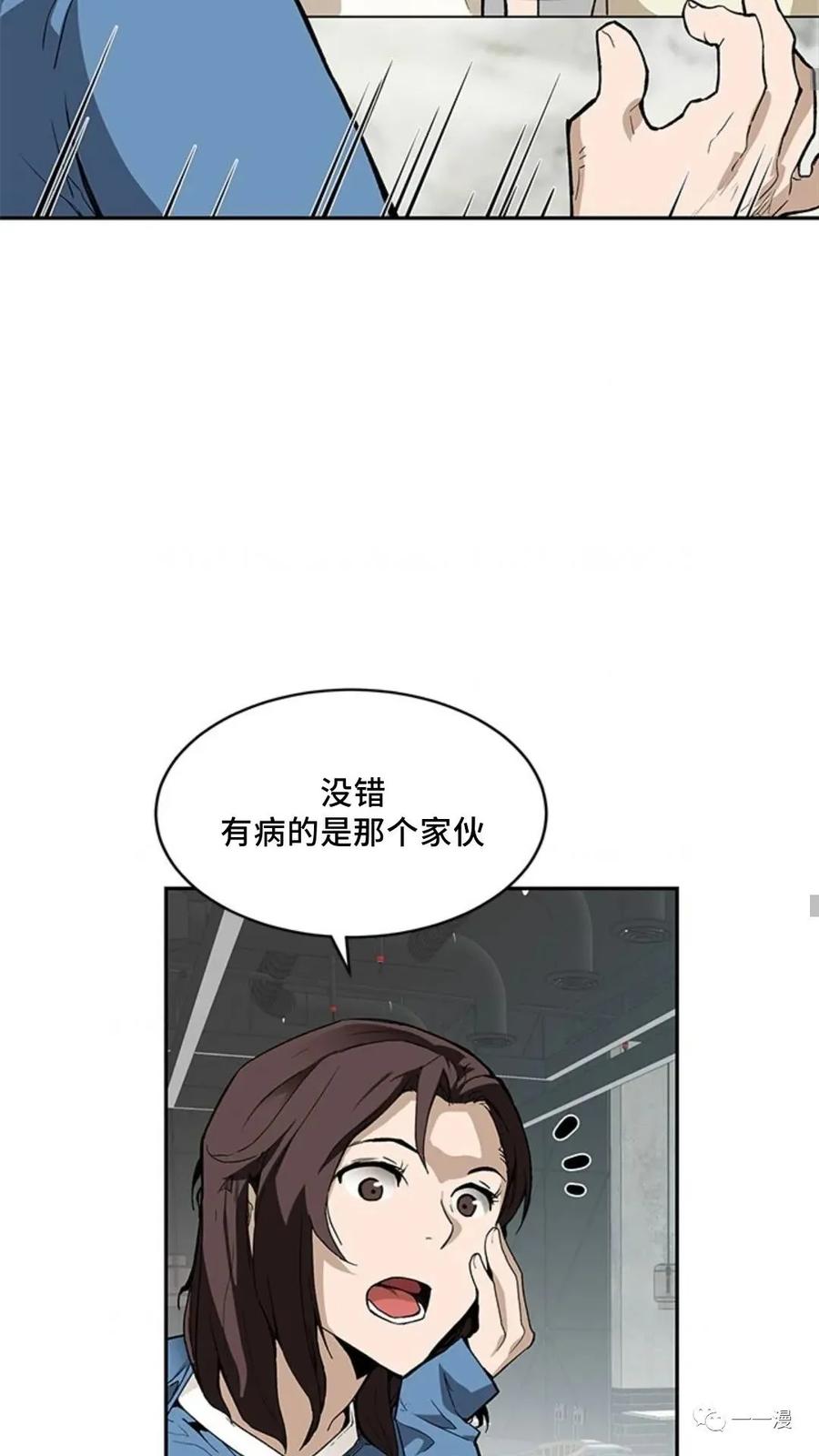 《贪食的降临》第39话 第29页