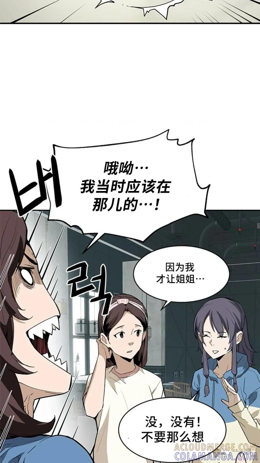 《贪食的降临》第39话 第28页