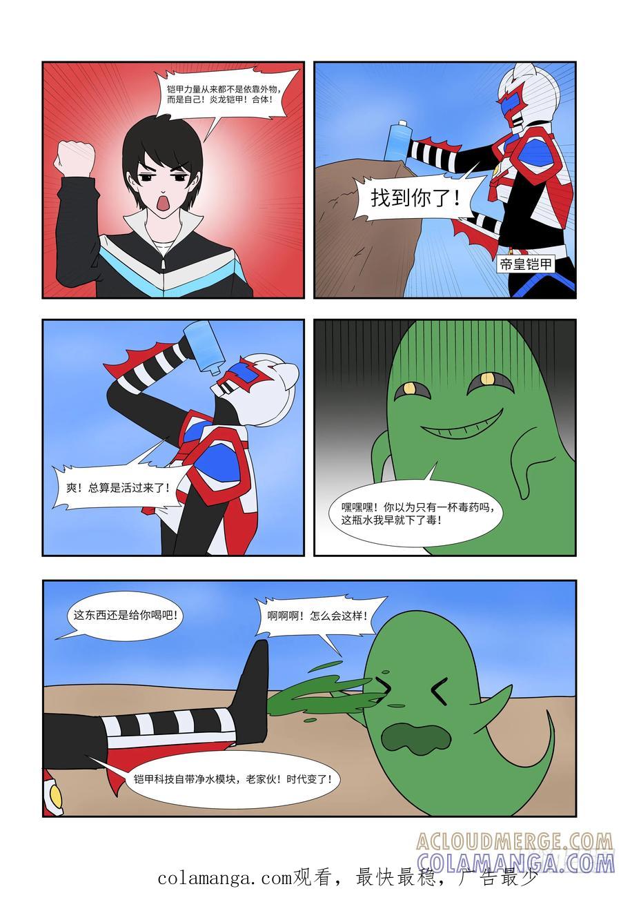 《终极铠甲竟是我自己》饮鸩止渴 第3页