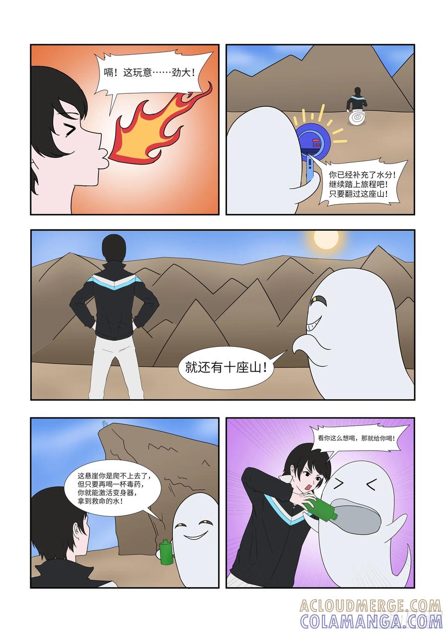 《终极铠甲竟是我自己》饮鸩止渴 第2页