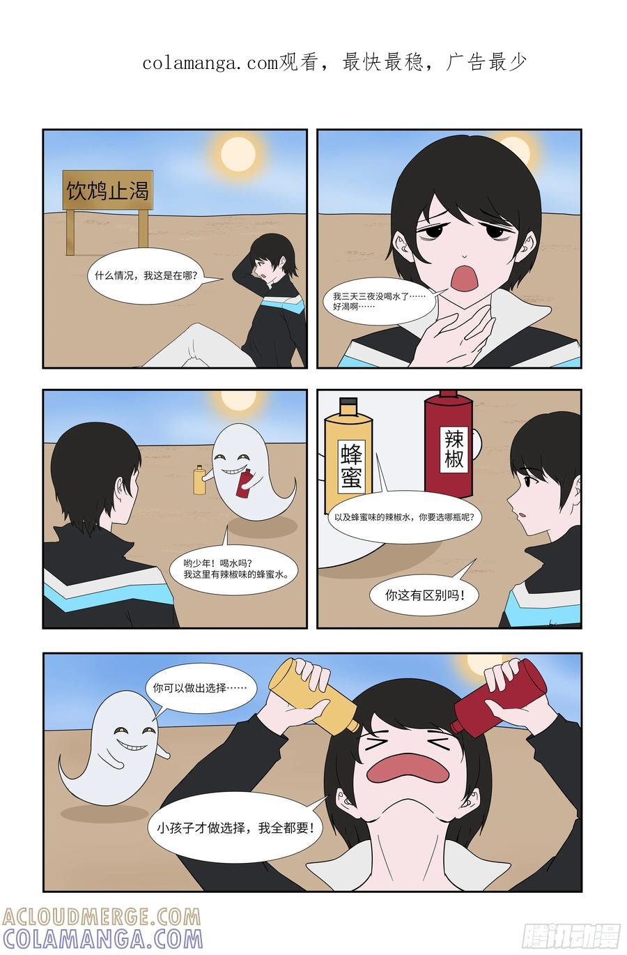 《终极铠甲竟是我自己》饮鸩止渴 第1页