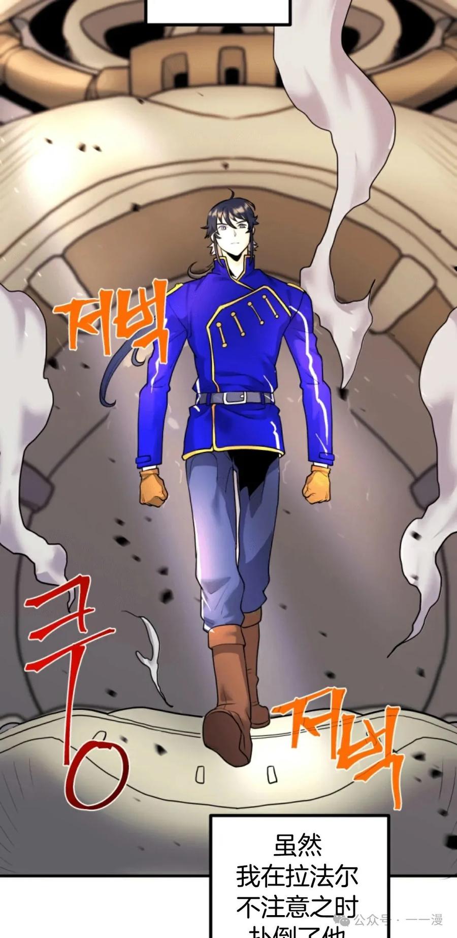 《1RM的钢铁骑士》7 第106页