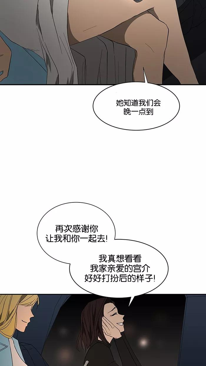 《I Love Liu》第52话 第3页