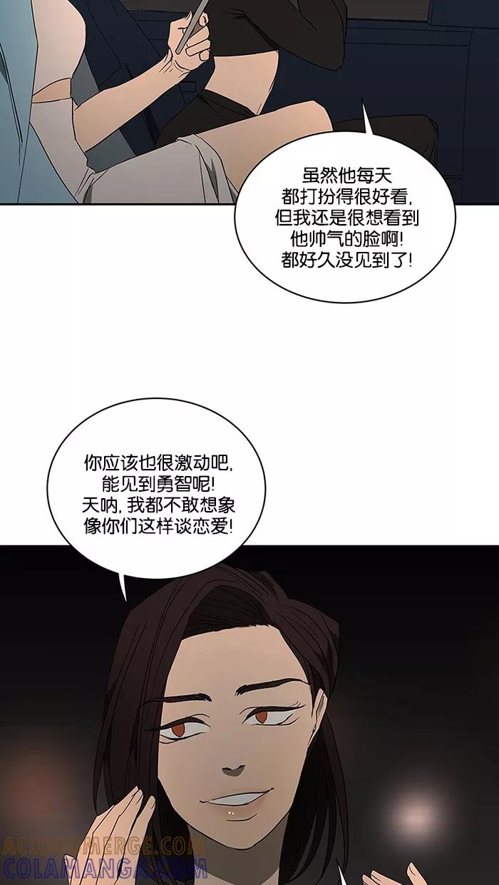 《I Love Liu》第52话 第4页