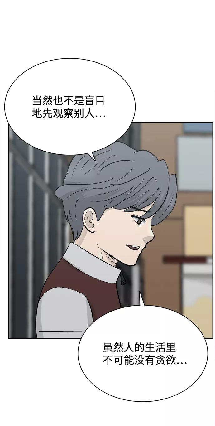 《God楼主》第67话 第54页