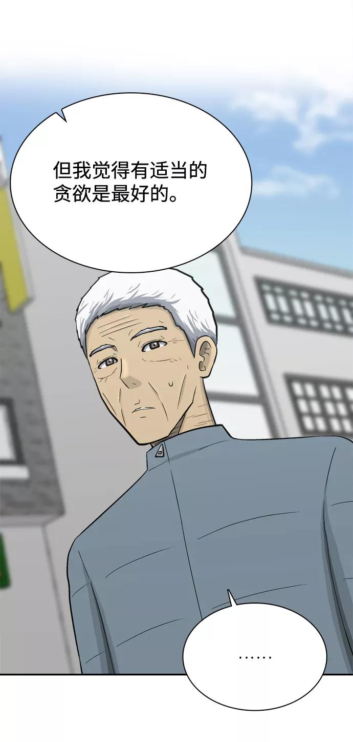 《God楼主》第67话 第55页