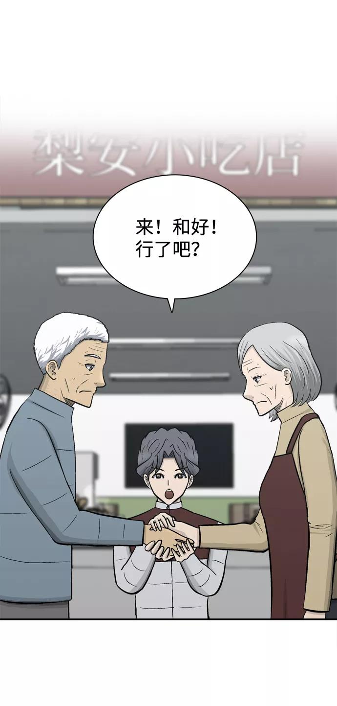 《God楼主》第67话 第58页