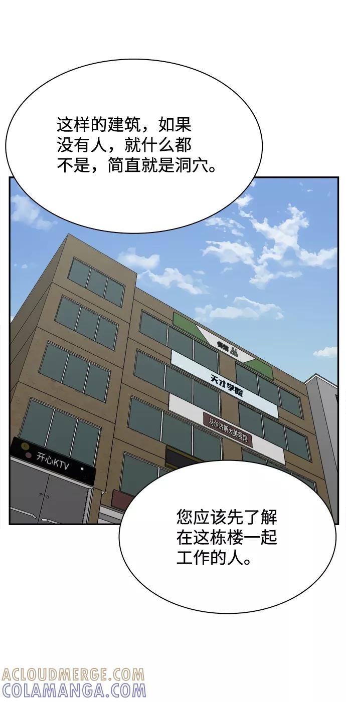 《God楼主》第67话 第53页