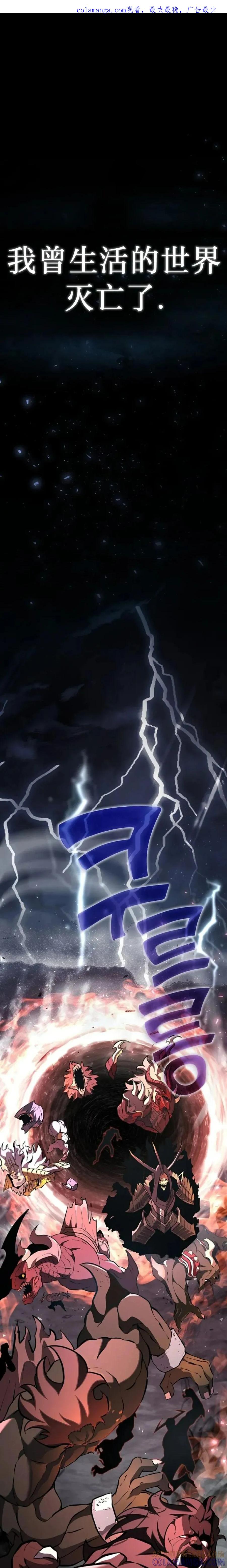 《来自灭亡世界的剑神》第1集 第1页