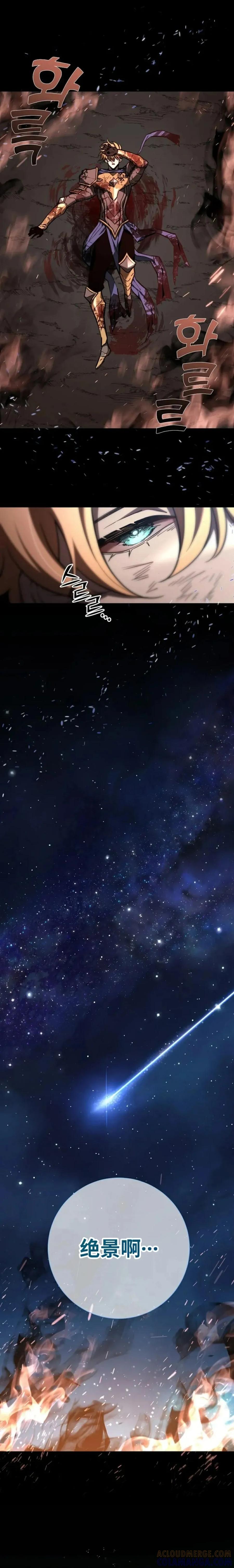 《来自灭亡世界的剑神》第1集 第21页
