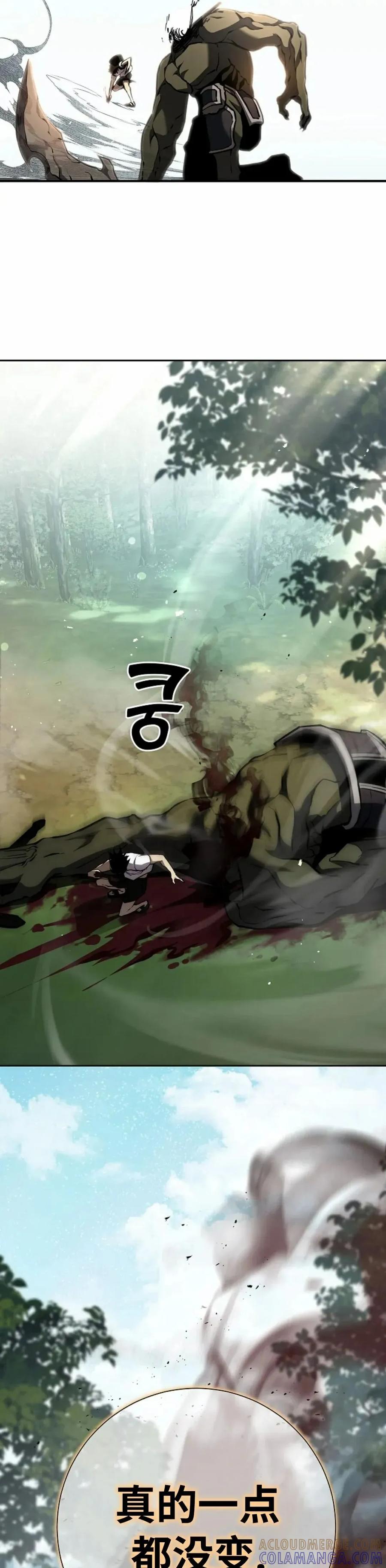 《来自灭亡世界的剑神》第1集 第39页