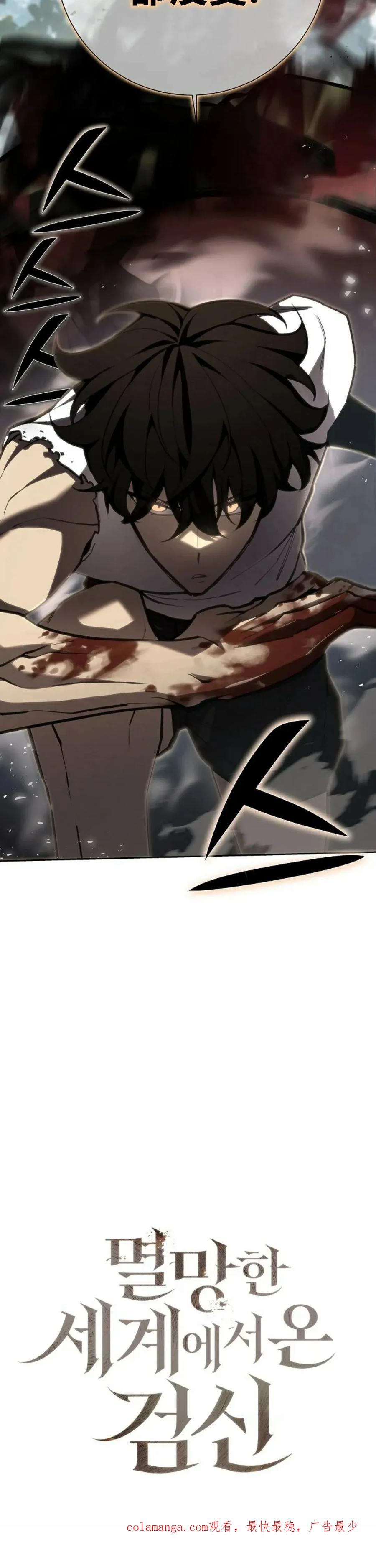《来自灭亡世界的剑神》第1集 第40页