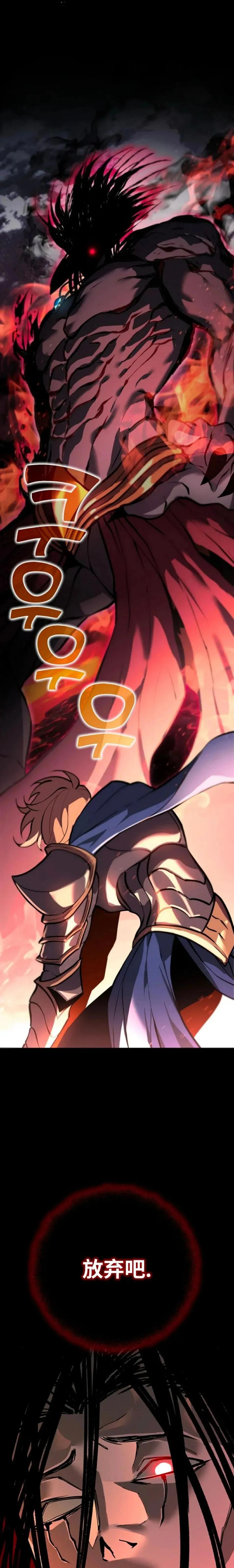 《来自灭亡世界的剑神》第1集 第6页