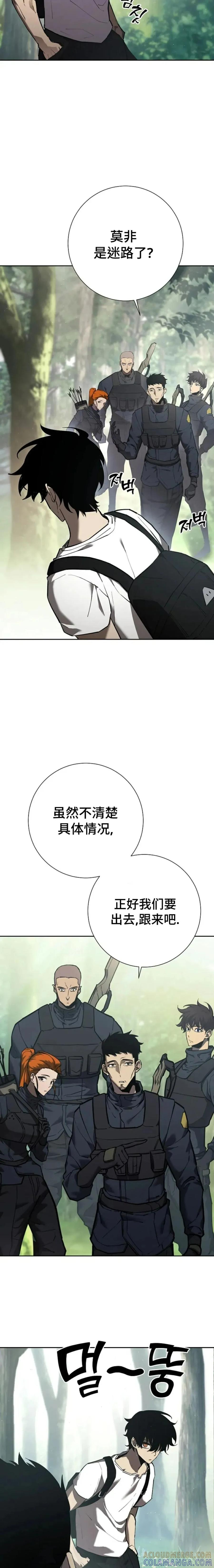 《来自灭亡世界的剑神》第1集 第27页