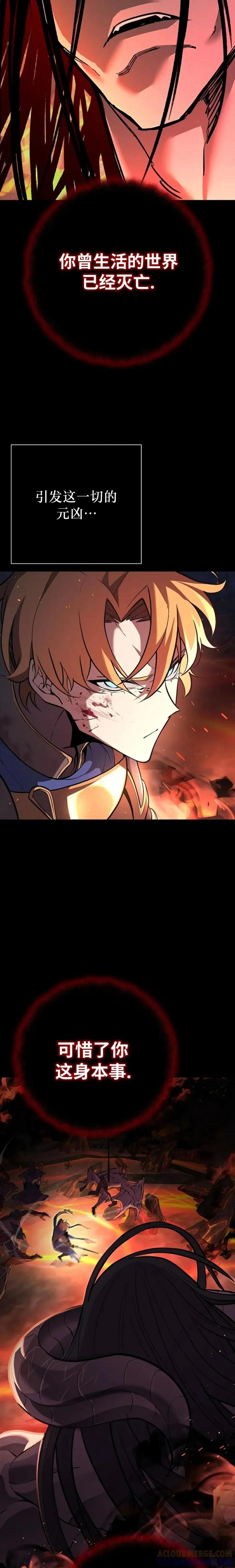 《来自灭亡世界的剑神》第1集 第7页