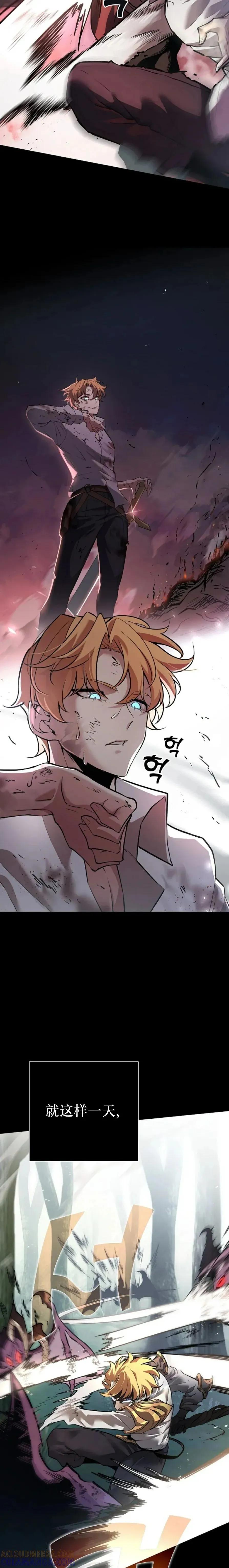 《来自灭亡世界的剑神》第1集 第3页