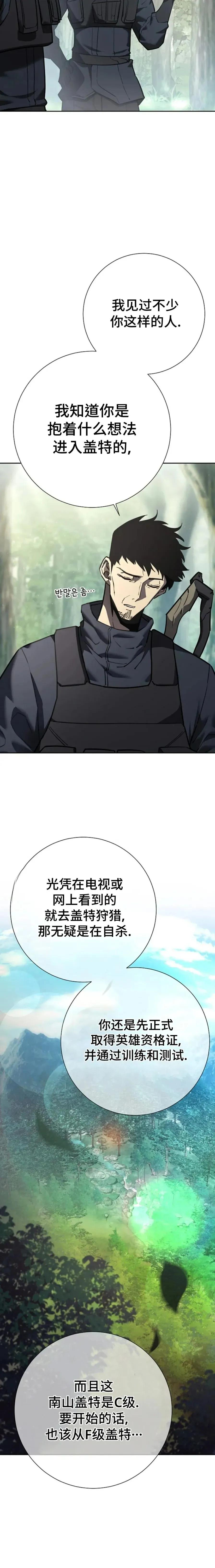 《来自灭亡世界的剑神》第1集 第30页