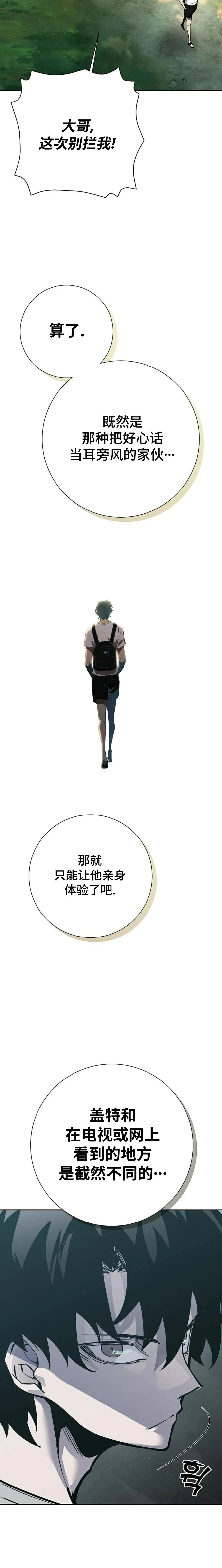 《来自灭亡世界的剑神》第1集 第32页